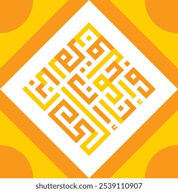 A kufic square arabic calligraphy of a verse from chapter Az-Zukhruf (The Ornaments of Gold) from the Quran translated as "And indeed we, to our Lord, will surely return"