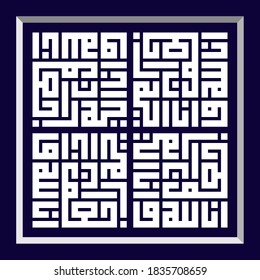 kufic square calligraphy Innalillah that mean " Indeed We Belong to Allah And to Him We Return" 