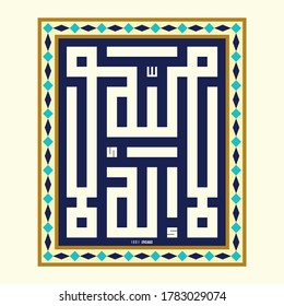 Kufic square calligraphy "La Ghaliba illa Allah" it means as: There is no dominant one, except Allah. islamic vector