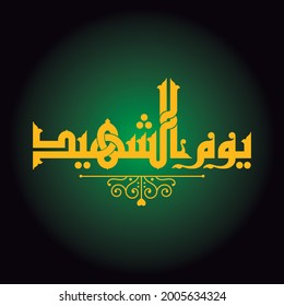Kufic style design for a great occasion "Martyr's Day"
