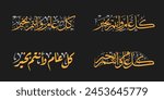 kul o aam wa antum bikhair Eid al Adha calligraphy Eid Mubarak Eid greetings. Translation: "Wishing You Blessings Throughout The Year"