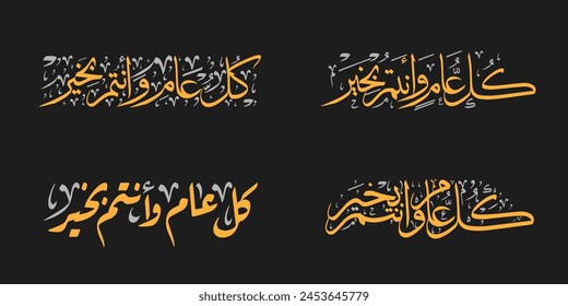 kul o aam wa antum bikhair Eid al Adha calligraphy Eid Mubarak Eid greetings. Translation: "Wishing You Blessings Throughout The Year"