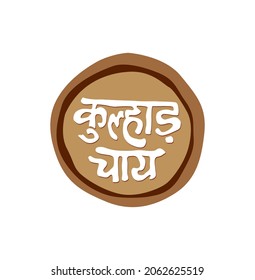 Logo de Kulhad chai. kulhad significa pequeña olla de suelo.