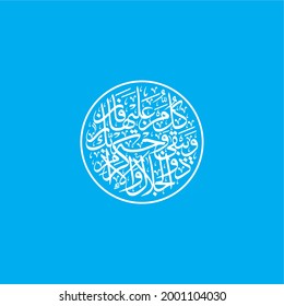 "Kullu man 'alayha fan Wa yabqa Wajhu Rabbika" (surah Ar-Rahman 55:26,27). means: Everyone upon the earth will perish, And there will remain the Face of your Lord, Owner of Majesty and Honor.