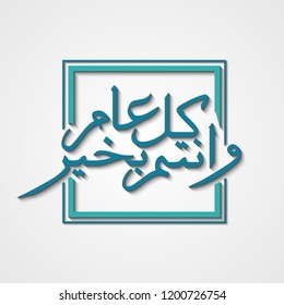 "Kullu Am wa Antum Bi Khair" Islamic Calligraphy Illustration vector with square shape. Translate: "May you be well throughout the year"