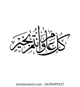 "Kullu Am wa Antum bi Khoir" is calligraphy depicting words in Arabic which mean "May you always be in good condition". This positive message is an expression commonly used in Muslim culture.