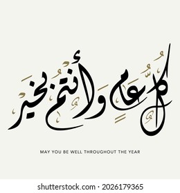 Kullu Am Wa Antum Bikhair in Diwani, Arabic Calligraphy, Translation: May you be well throughout the year