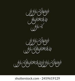 kullu am wa antum bi-khair, which means "May you be well with every passing year". Arabic Calligraphy Vector