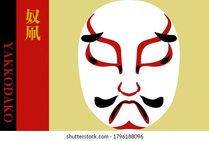 Kumatori of Kabuki, Yakko Dako - Translation: Kite, the type name of Kabuki's Kumadori
