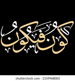 Kun fa ya kun translate into english 'He commands and it is as he wants' illustration arabic calligraphy.