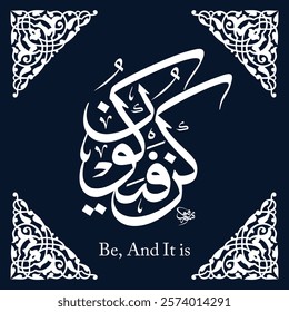 Kun Faya kun Calligraphy Translation "Be, and it is" .Is a phrase referring to "creation by Allah" 02