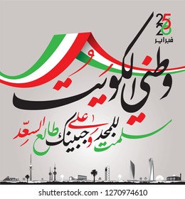 Kuwait Anthem Translation: "Kuwait, my country, may you be safe and glorious! May you always enjoy good fortune!" 