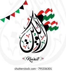 Kuwait in Arabic Calligraphy Style. Vector Kuwait in Arabic Calligraphy Style. Vector