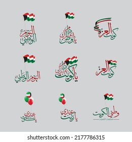 Kuwait day Calligraphy with Kuwait flag glory of Kuwait
Why are you proud, my homeland? National day
As long as you are proud of Kuwait