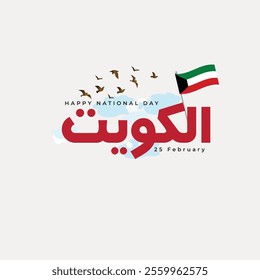 الكويت ( kuwait )-Happy National Day Kuwait 25 february