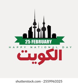 الكويت ( kuwait )-Happy National Day Kuwait 25 february