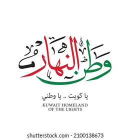 Kuwait homeland of lights Arabic calligraphy for Kuwaiti occasions celebration design 25 February and national day of Kuwait  and Alkuwait independence day