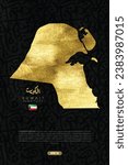 Kuwait Map Shiny Gold with Beautiful Arabic Calligraphy And Flag Background Vector Design Without SPECIFIC MEANING IN ENGLISH. Can Used For Wallpaper, Decoration, Illustration, Banner, Poster, Cover