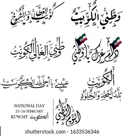 Kuwait is my nation arabic calligraphy for national day celebration. Slogan for independence day of kuwait, translated: Kuwait is my nation. to celebrate the 25th of February, national day of kuwait
