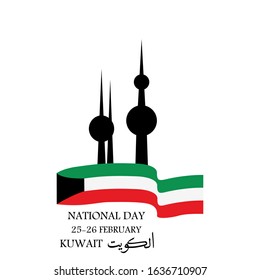 Kuwait is my nation arabic calligraphy for national day celebration. Slogan for independence day of kuwait, translated: Kuwait is my nation. to celebrate the 25th of February, national day of kuwait

