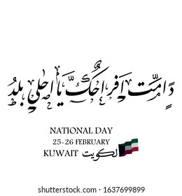 Kuwait is my nation arabic calligraphy for national day celebration. Slogan for independence day of kuwait, translated: Kuwait is my nation. to celebrate the 25th of February, national day of kuwait
