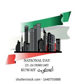Kuwait is my nation, Arabic calligraphy, for the celebration of the national holiday. Kuwait Independence Day slogan, translated: Kuwait is my nation. to celebrate February 25, National Day of Kuwait

