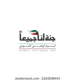 Kuwait National Day 2023 with Arabic text translation: (Kuwait is a paradise for all of us) 