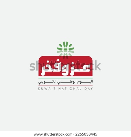 Kuwait National Day 2023 with Arabic text translation: (Glory and pride, Kuwait National Day) 