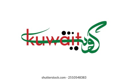 kuwait national day 25th february greeting card in modern arabic calligraphy with freestyle, translation : "kuwait"