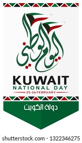 Kuwait National Day. Arabic Text Translation: The State of Kuwait & Our national day. February 25-26.Vector Illustration. The Flag. 