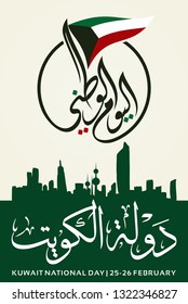 Kuwait National Day. Arabic Text Translation: The State of Kuwait & Our national day. February 25-26.Vector Illustration. The Flag. 