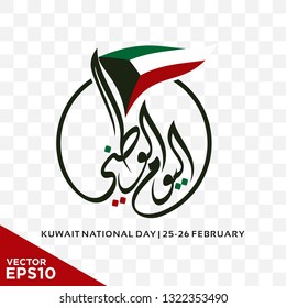 Kuwait National Day. Arabic Text Translation: Our National Day. February 25-26.Vector Illustration. The Flag. 