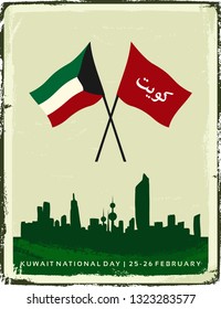 Kuwait National Day. Arabic Text Translation: Kuwait (Red Flag). February 25-26. Skyline City. Vector Logo Illustration. 