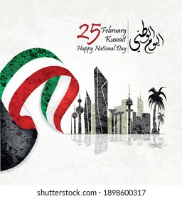 kuwait  National Day. Arabic Text Translation: Our National Holiday, 25 february. Vector Illustration