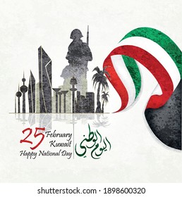 kuwait  National Day. Arabic Text Translation: Our National Holiday, 25 february. Vector Illustration