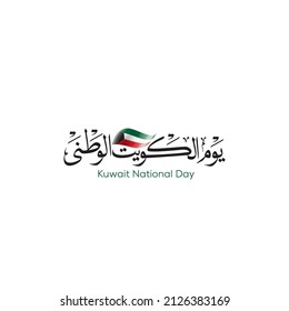 Kuwait National Day with Arabic text translation: (Kuwait National Day) Kuwait flag Vector Illustration.