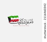Kuwait National Day Background. Banner, Poster, Greeting Card. with Arabic text translation: (Kuwait National Day) Kuwait flag Vector Illustration.