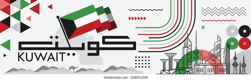 Kuwait national day banner and its name in Arabic calligraphy  Kuwaiti flag colors theme white background and geometric abstract retro modern design  Map and Landmarks for independence day 