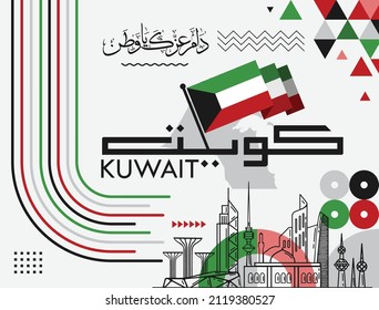 Kuwait national day banner with its name in Arabic calligraphy stating "long live my country". Kuwaiti flag colors theme white background with geometric abstract retro modern design. Map Landmarks.