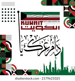 Kuwait national day banner with its name in Arabic calligraphy "Long live my country" Kuwaiti flag colors theme white background with geometric abstract retro modern design. with Landmarks for indepen