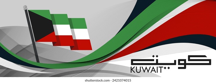 Banner del Día Nacional de Kuwait con su nombre en caligrafía árabe. Los colores de la bandera kuwaití temen el fondo blanco con un diseño geométrico abstracto retro moderno. Bandera de Kuwait para el día de la independencia. Medio Oriente.