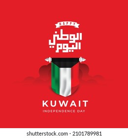 Kuwait national day banner template. Independence day celebrations.