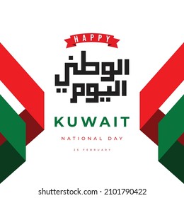 Kuwait national day banner template. Independence day celebrations.