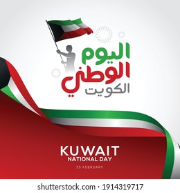 Kuwait national day celebration 25-26 february vector illustration. Kuwait greeting card. Translation Arabic calligraphy is a national holiday of Kuwait