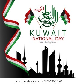 Kuwait national day celebration with landmark and flag in Arabic translation: Kuwait national day. vector illustration
