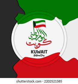 Kuwait National Day Celebration Vector Illustration. Kuwait Independence Day Vector Illustration. Suitable for greeting card, poster and banner. Arabic Translate : Kuwait National Day