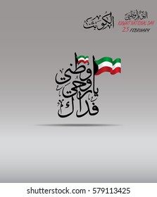 Kuwait National Day Celebration Vector Illustration.