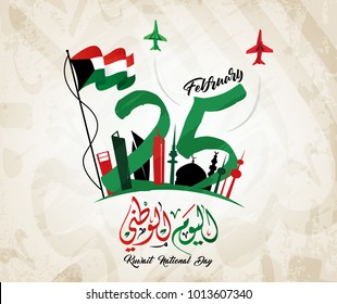 Kuwait National Day Celebrations with Kuwait Flags 2