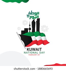 Kuwait national day design vector template.