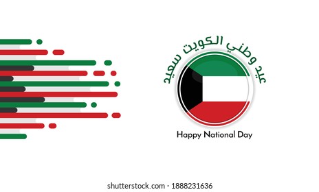 Kuwait National day with kuwait emblem flag design. perfect template for kuwait or UAE national day. Arabic text mean is happy Kuwait national day.